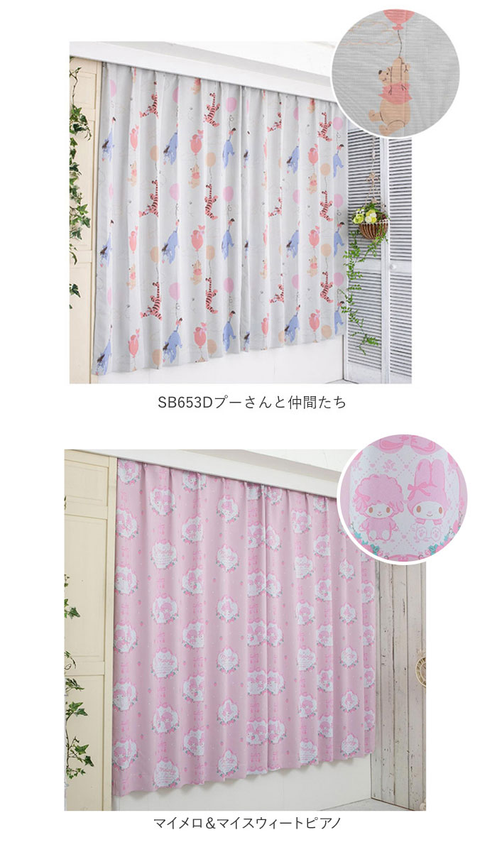 ☆ ラプンツェル カーテン 2枚セット 通販 かわいい 可愛い 遮光