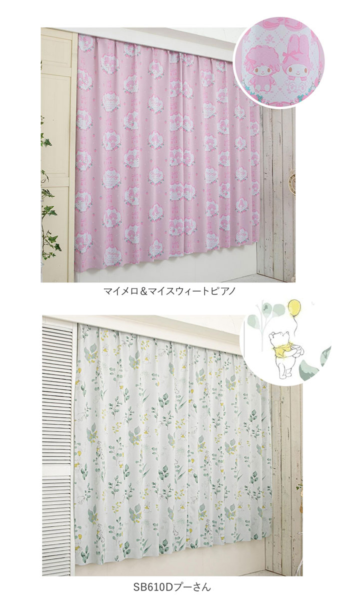 ☆ ラプンツェル カーテン 2枚セット 通販 かわいい 可愛い 遮光