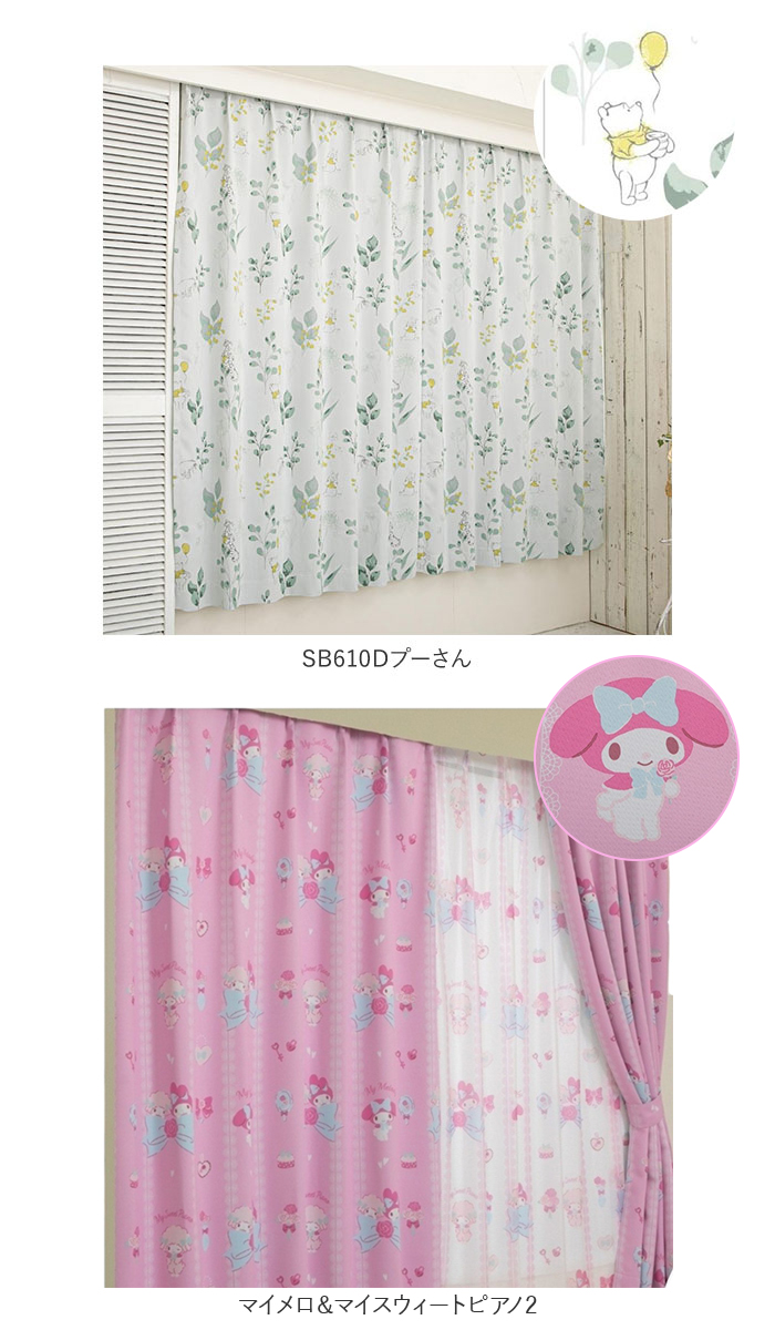 カーテン 2枚セット 通販 かわいい 可愛い 遮光 ディズニー