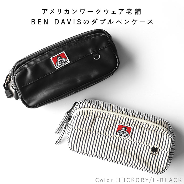 L Brown w 9316 Ben Davis おしゃれ かわいい シンプル デイビス ベン ペンケース 中学生 大学生 大容量 社会人 筆箱 通販 高校生 65 以上節約 ベン