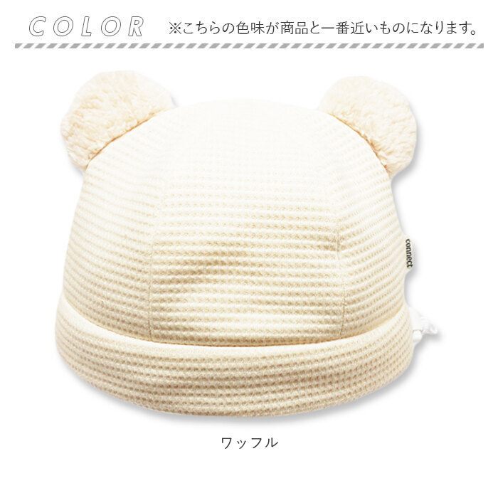 くま耳 帽子 通販 調節クマ耳ワッチ ベビー帽子 ベビー 男の子 女の子 ぼうし 赤ちゃん 子ども 子供 冬 防寒 シャポックス 日本製 おしゃれ かわいい くま耳 | ROMPING UNIVERSE | 20