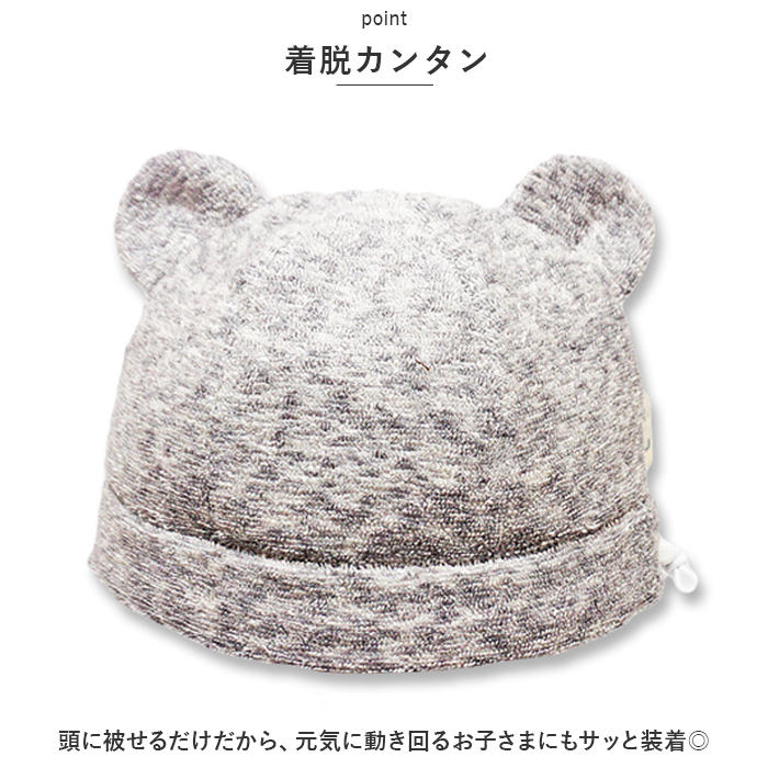 くま耳 帽子 通販 調節クマ耳ワッチ ベビー帽子 ベビー 男の子 女の子 ぼうし 赤ちゃん 子ども 子供 冬 防寒 シャポックス 日本製 おしゃれ かわいい くま耳 | ROMPING UNIVERSE | 07