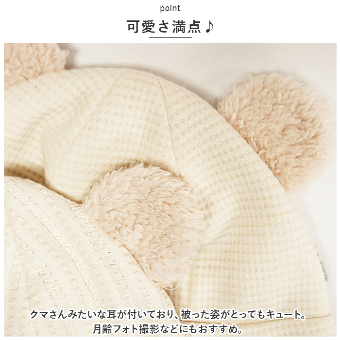 くま耳 帽子 通販 調節クマ耳ワッチ ベビー帽子 ベビー 男の子 女の子 ぼうし 赤ちゃん 子ども 子供 冬 防寒 シャポックス 日本製 おしゃれ かわいい くま耳 | ROMPING UNIVERSE | 09
