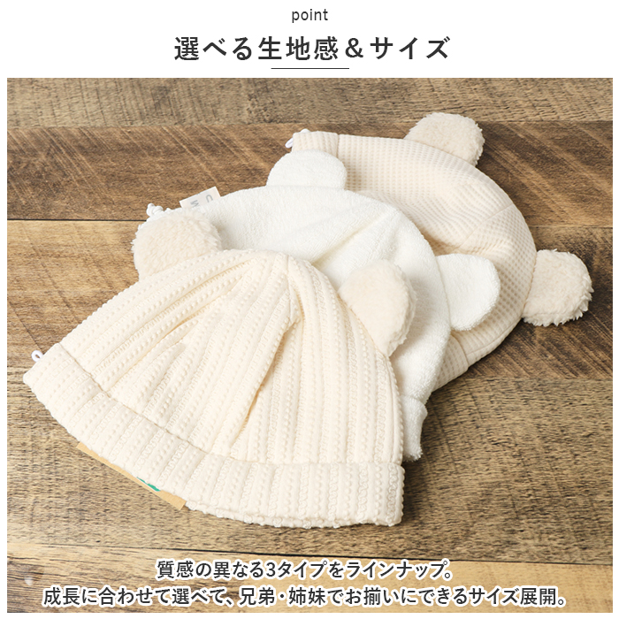くま耳 帽子 通販 調節クマ耳ワッチ ベビー帽子 ベビー 男の子 女の子 ぼうし 赤ちゃん 子ども 子供 冬 防寒 シャポックス 日本製 おしゃれ かわいい くま耳 | ROMPING UNIVERSE | 11