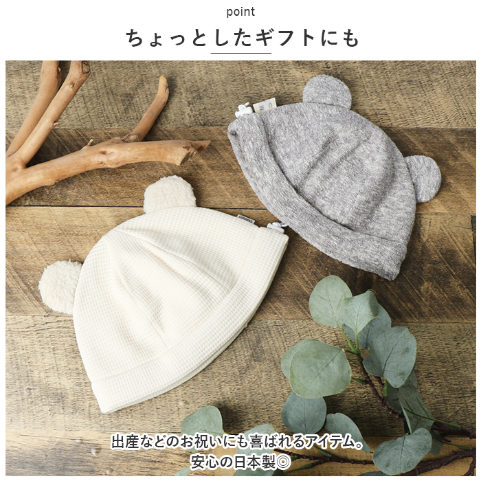 くま耳 帽子 通販 調節クマ耳ワッチ ベビー帽子 ベビー 男の子 女の子 ぼうし 赤ちゃん 子ども 子供 冬 防寒 シャポックス 日本製 おしゃれ かわいい くま耳 | ROMPING UNIVERSE | 12