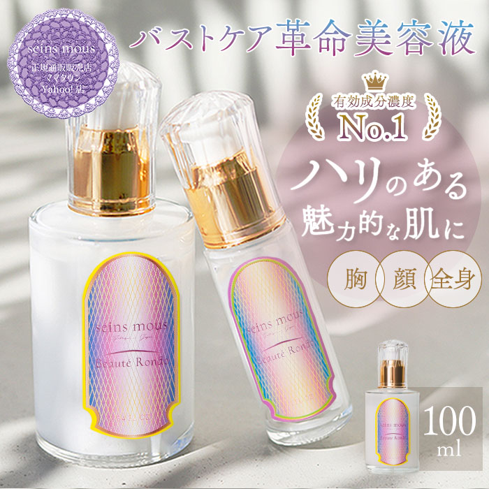 セインムー ボーテロンド 100ml | miconsulting.com.au