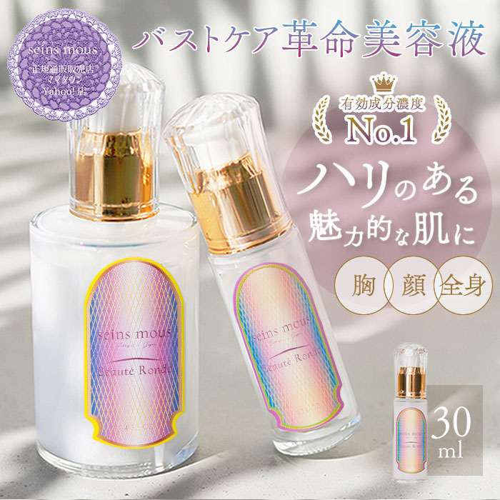 seins 通販seins mous セインムー 美容液 30ml バストケア バスト お