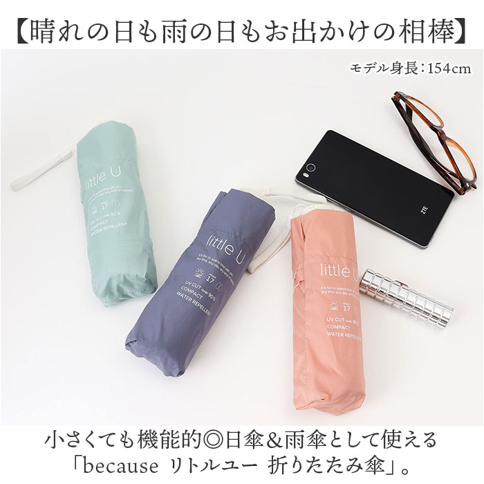 傘 because 傘 ビコーズ B-014965 通販 晴雨兼用傘 折りたたみ傘 カサ かさ レディース 晴雨兼用 雨傘 撥水 雨具 UVカット おしゃれ かわいい 50cm 手開き |  | 05