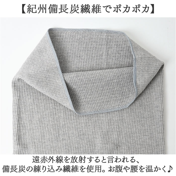 備長炭 腹巻 通販 日本製 セルヴァン 備長炭腹巻 腰 はらまき 腹巻き ハラマキ 遠赤外線 インナー あったか 温活 レディース メンズ 女性 男性 保温 下着 備長炭 |  | 03