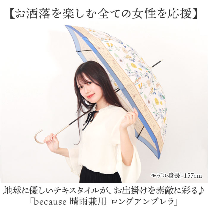 傘 because 傘 ビコーズ 通販 晴雨兼用傘 長傘 カサ かさ レディース 晴雨兼用 雨傘 撥水 雨具 UVカット おしゃれ かわいい オシャレ 可愛い シンプル お洒落 | because | 08