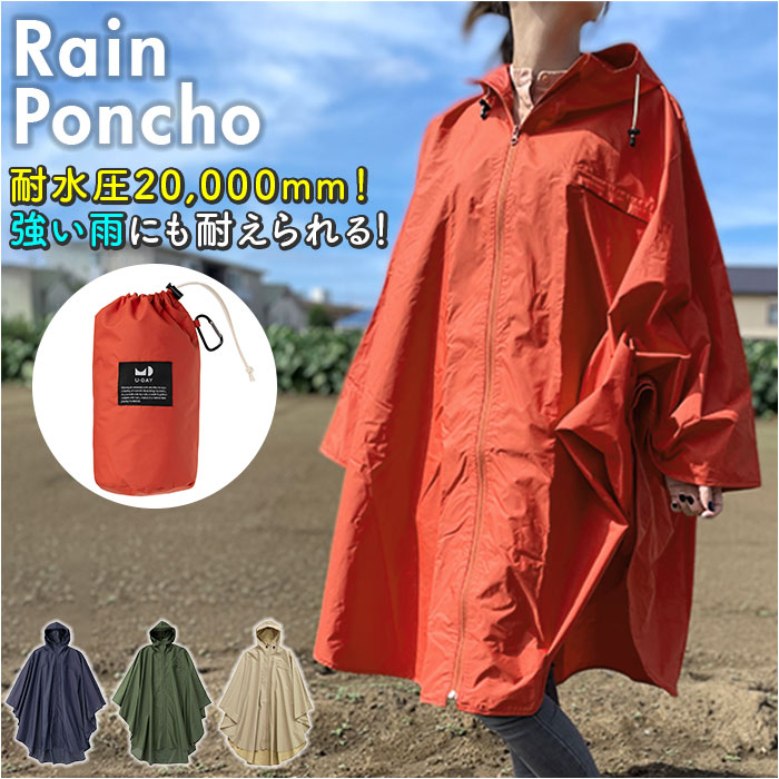 レインコート ポンチョ 前開き 通販 レインポンチョ メンズ