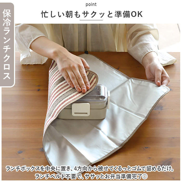 保冷 ランチクロス バッグ セット 通販 ランチマット 保温 保冷