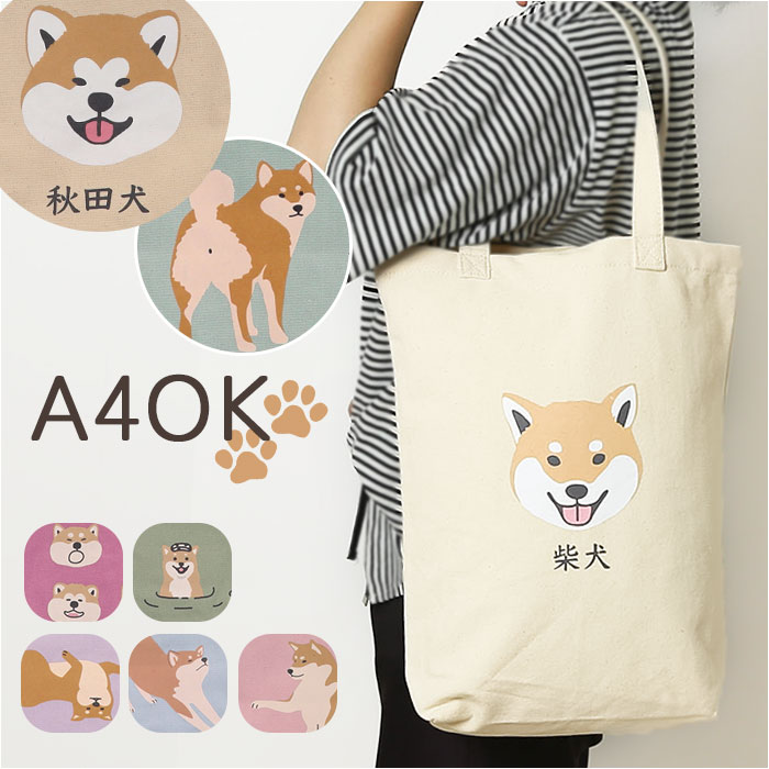 キャンバス トートバッグ 通販 キャンバストートバッグ キャンバストートバック トートバック 手提げ トート カジュアルバッグ 動物 アニマル キャンバス | BACKYARD FAMILY