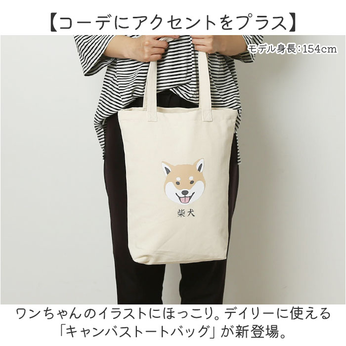 キャンバス トートバッグ 通販 キャンバストートバッグ キャンバストートバック トートバック 手提げ トート カジュアルバッグ 動物 アニマル キャンバス | BACKYARD FAMILY | 09