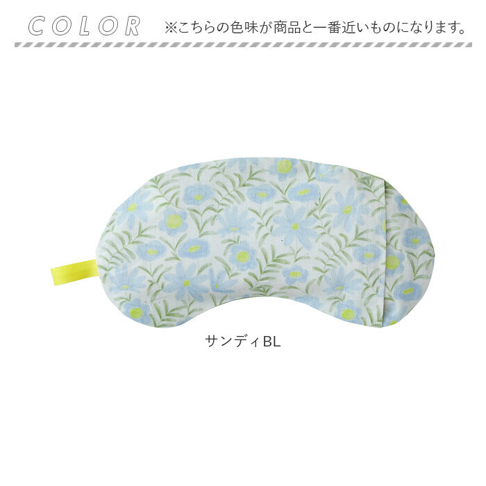 ホット&アイス 通販ホット&アイス アイピロー ソルトアイピロー ホットアイマスク しっかりつつむ大きなアイピロー アイマスク ホット&アイス |  | 21