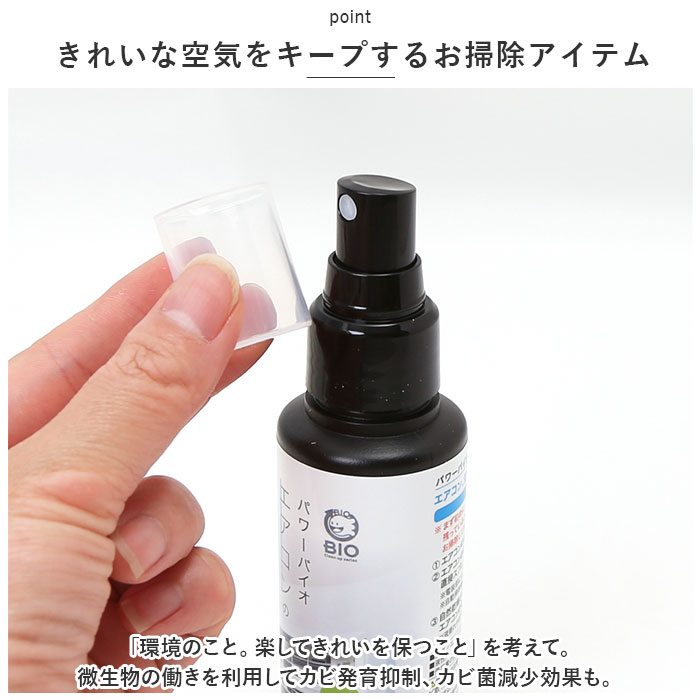 コジット COGIT 通販COGIT コジット パワーバイオ スプレー 防カビ 消臭 エアコン 清掃 吹き付けるだけ バイオ カビ カビ抑制 吹き出し口 アルミフィン | COGIT | 02