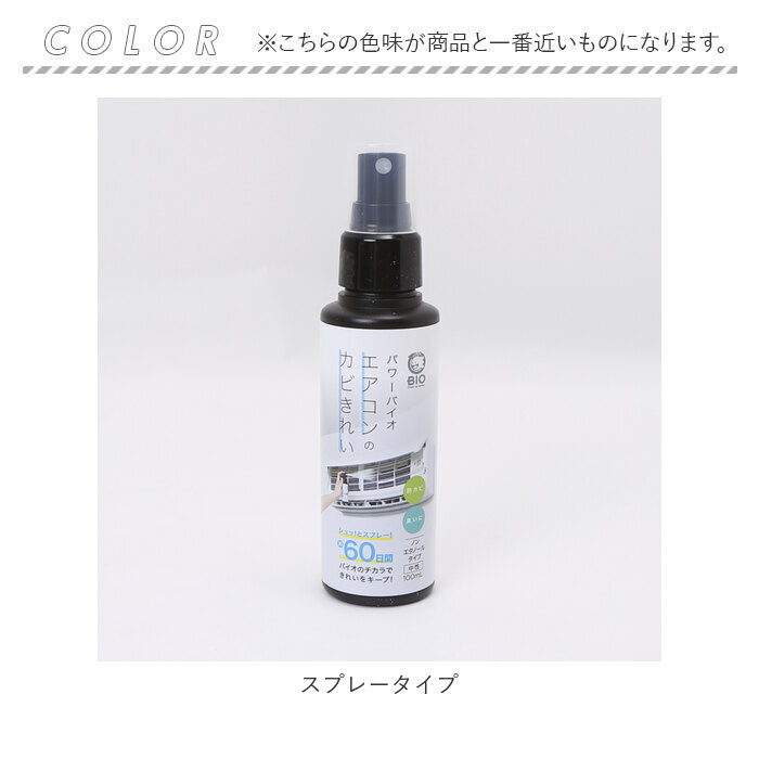 コジット COGIT 通販COGIT コジット パワーバイオ スプレー 防カビ 消臭 エアコン 清掃 吹き付けるだけ バイオ カビ カビ抑制 吹き出し口 アルミフィン | COGIT | 05