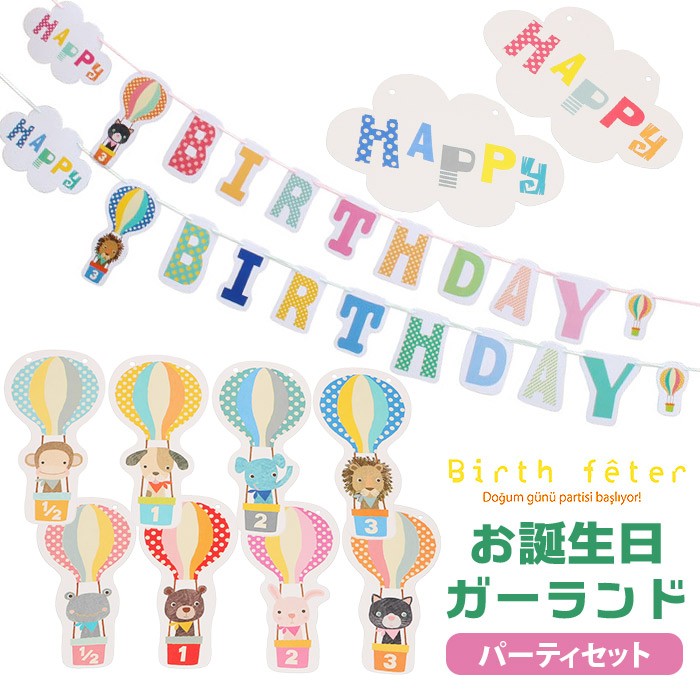 バースデー 飾り 通販 ガーランド 誕生日 飾り付け 6か月 ハーフ 