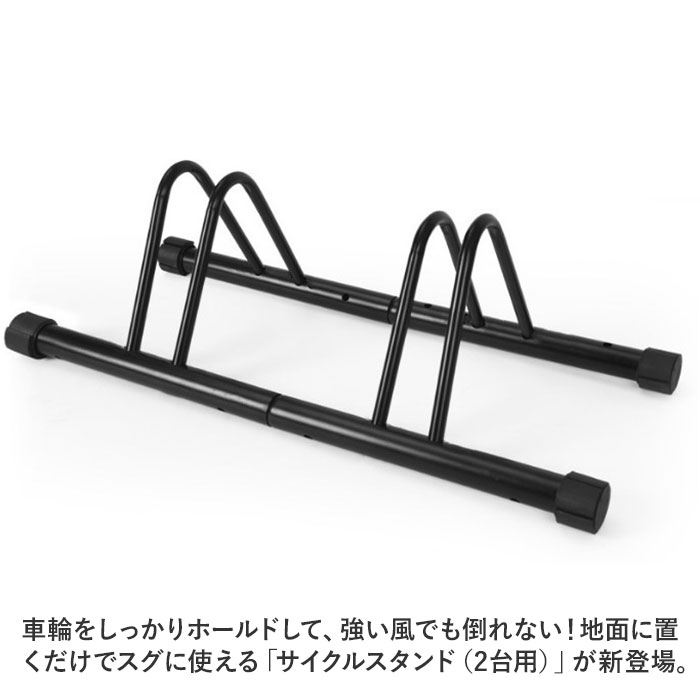倒れ ない 自転車 スタンド 2台 通販 自転車置き場 車輪 止め 強風 暴風対策 自転車ラック 駐輪場 駐輪スタンド ディスプレイスタンド 転倒防止 安定 倒れ |  | 01