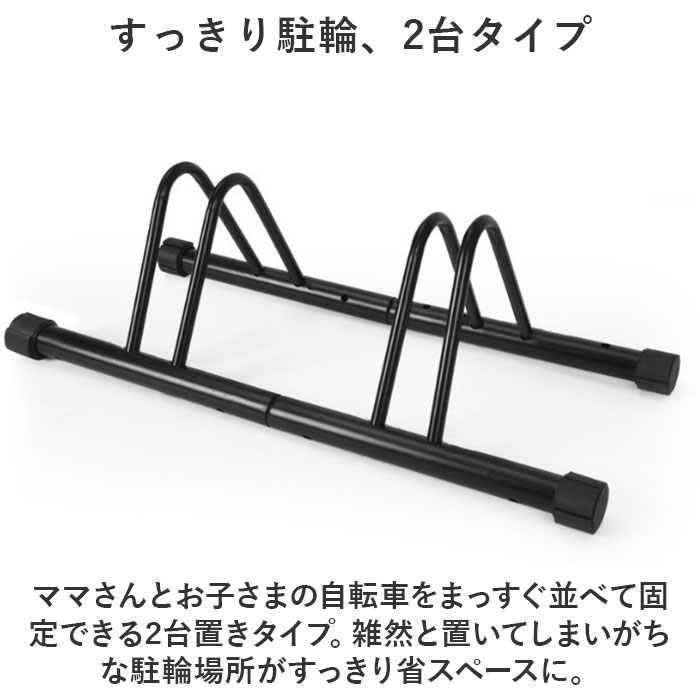 倒れ ない 自転車 スタンド 2台 通販 自転車置き場 車輪 止め 強風対策 2個 2点セット 自転車ラック 転倒防止 駐輪場 駐輪スタンド ディスプレイスタンド 倒れ |  | 05