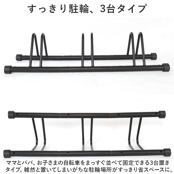 自転車 スタンド 3台 通販 自転車置き場 車輪 止め 自転車ラック 転倒防止 駐輪場 駐輪スタンド ディスプレイスタンド 強風 暴風対策 倒れない 安定 自転車 |  | 05