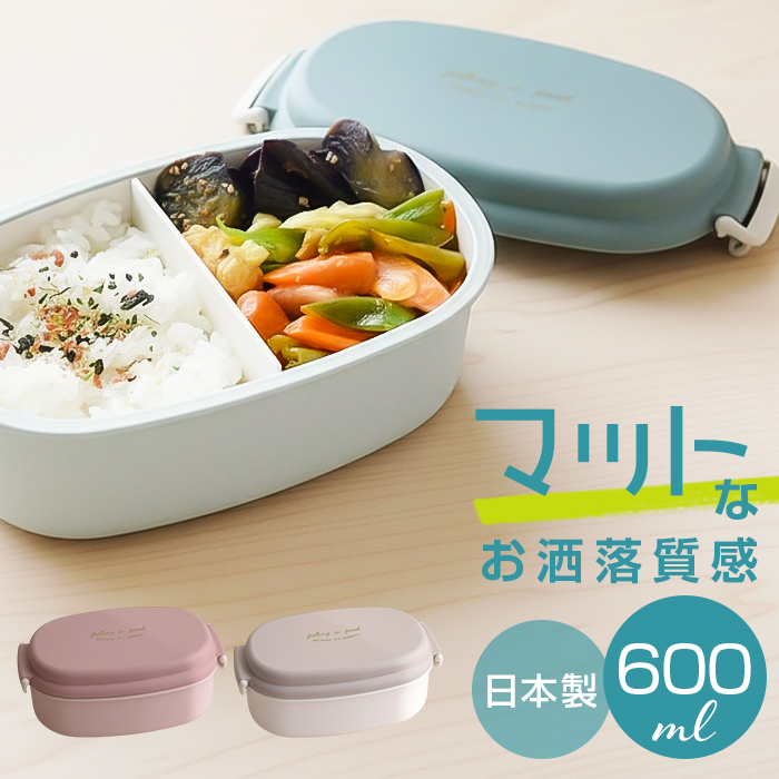 ランチボックス 1段 600ml 通販 日本製 FIG 弁当箱 一段 お弁当箱