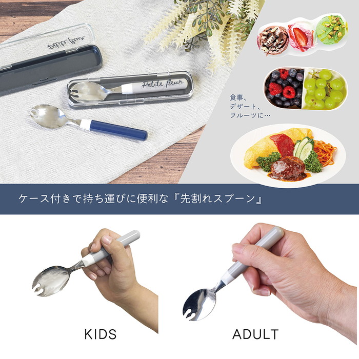 先割れスプーン ケース付き 通販 日本製 プチフルール ランチスプーン 先割れスプーン＆ケース スプーン セット かわいい カトラリー おしゃれ 先割れスプーン |  | 11