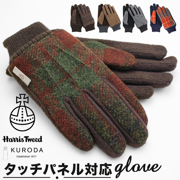 ハリスツイード 手袋 メンズ 通販 Harris Tweed グローブ 手ぶくろ メンズ手袋スマホ対応 メンズてぶくろ スマホ 対応 スマートフォン対応 ハリスツイード | 