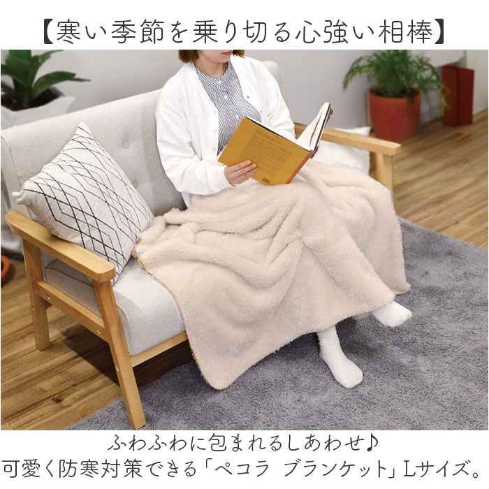 ペコラ ブランケット L 通販 ひざかけ ケット ひざ掛け 膝掛け 膝掛 毛布 暖かい 軽い 軽量 ふわふわ フワフワ あたたか 暖か あったか 肌ざわりが良い ペコラ |  | 05