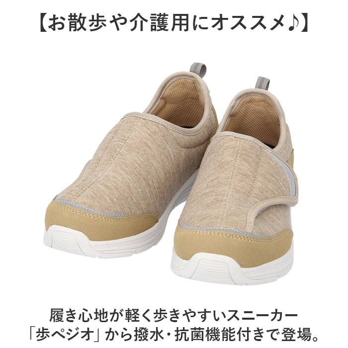 リハビリシューズ 介護シューズ 通販 歩ぺジオ コンフォートシューズ ルームシューズ はっ水 撥水 幅広 軽量 抗菌 スニーカー 介護用シューズ リハビリシューズ |  | 04