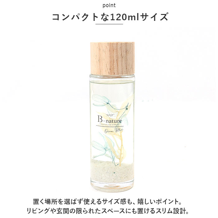 B-nature 通販B-nature リードディフューザー 120ml スティック 芳香剤 フレグランス ルームフレグランス ディフューザー おしゃれ コンパクト スティックタイプ｜backyard｜11