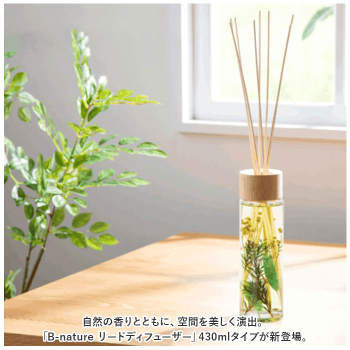 B-nature 通販B-nature リードディフューザー 430ml スティック 芳香剤 フレグランス ルームフレグランス ディフューザー おしゃれ 大容量 スティックタイプ 香｜backyard｜07