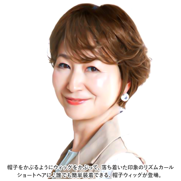 プリシラ PRISILA プリシラ 帽子ウィッグ ショート 通販 ウィッグ ウイッグ かつら BO-07 医療用ウィッグ 医療用ウイッグ 脱着簡単 被る 伸縮性 柔らかい | PRISILA | 04