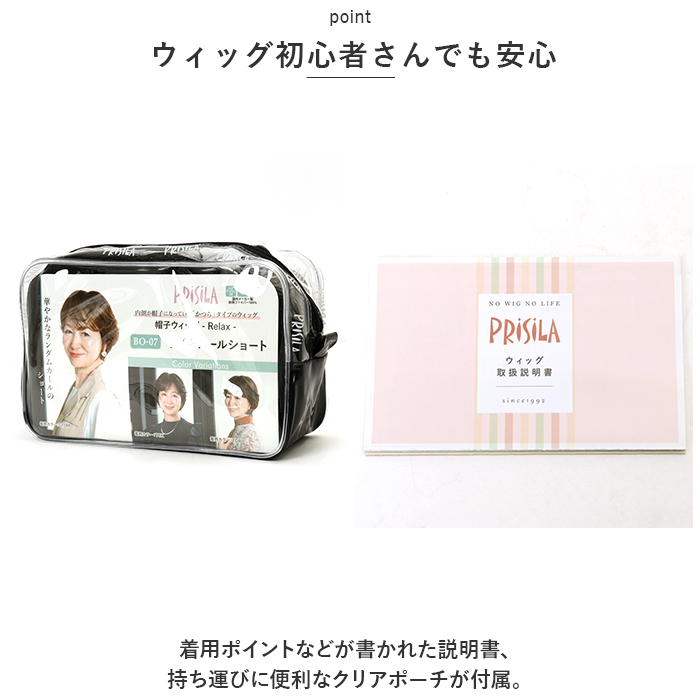 プリシラ PRISILA プリシラ 帽子ウィッグ ショート 通販 ウィッグ ウイッグ かつら BO-07 医療用ウィッグ 医療用ウイッグ 脱着簡単 被る 伸縮性 柔らかい | PRISILA | 13