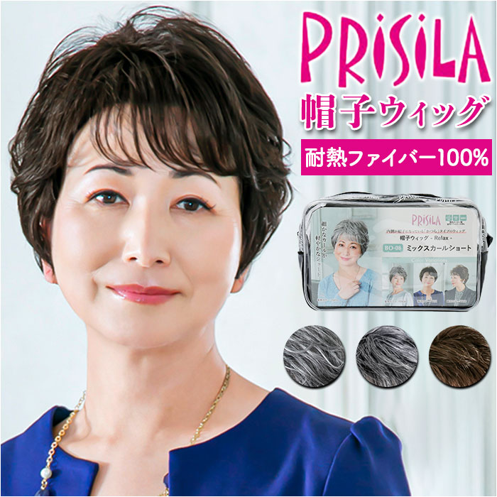 PRISILA プリシラ 帽子ウィッグ ショート ウィッグ 華やかウィッグ