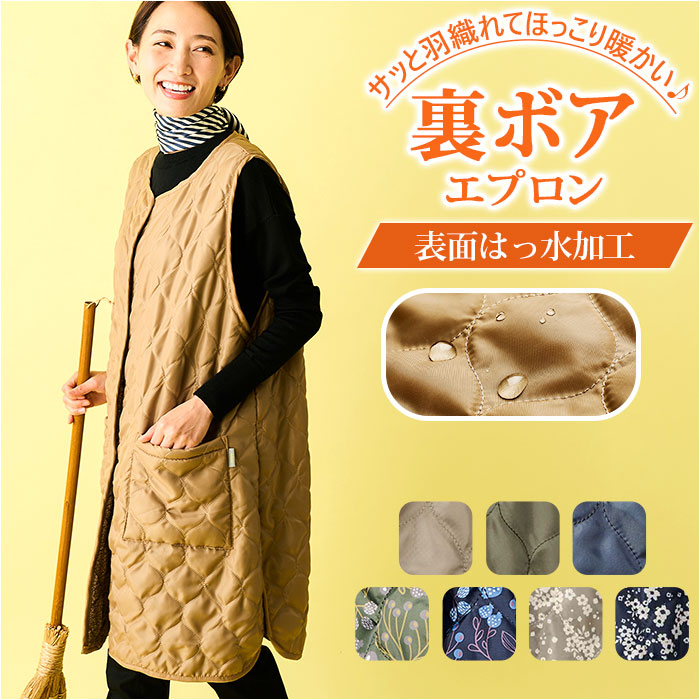 レップ REP レップ エプロン キルト 通販 キルトエプロン 前掛 前掛け ボア ゆったり ポケット 撥水 はっ水 あったか 暖かい 袖なし ボタン メンズ レディース | 