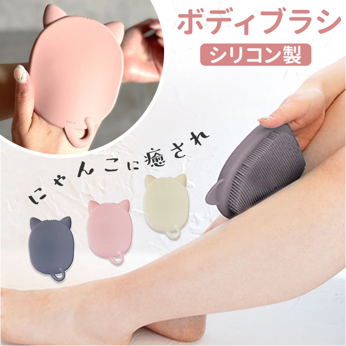 ボディブラシ おしゃれ 通販 クーラ ボディーブラシ キャット ねこ 猫 ネコ 柔らかい ボディケア ボデイブラシ koora ブラシ かわいい お風呂 ボディブラシ | 