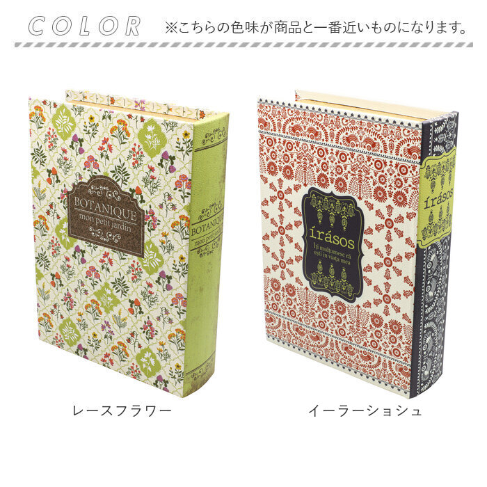 ブックボックス 通販 小物入れ アクセサリー入れ ボックス BOX 箱 アクセサリーケース 小物ケース 収納ケース 収納 ケース 入れ物 ブック 本  ブックボックス | BACKYARD FAMILY | 21