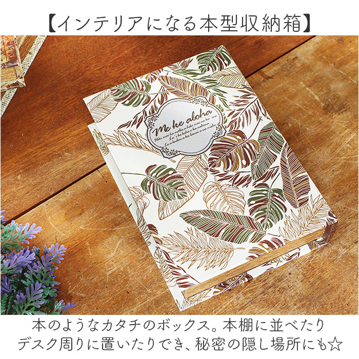 ブックボックス 通販 小物入れ アクセサリー入れ ボックス BOX 箱 アクセサリーケース 小物ケース 収納ケース 収納 ケース 入れ物 ブック 本  ブックボックス | BACKYARD FAMILY | 09