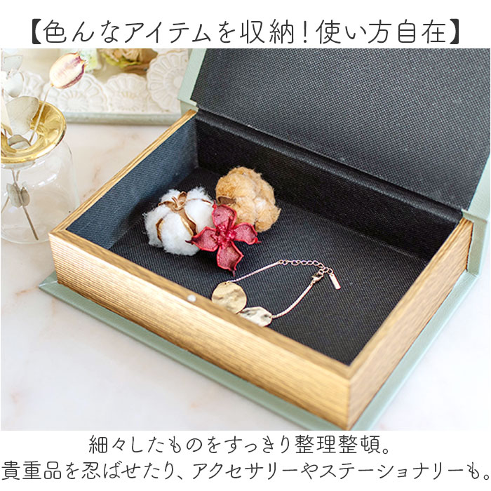 ブックボックス 通販 小物入れ アクセサリー入れ ボックス BOX 箱 アクセサリーケース 小物ケース 収納ケース 収納 ケース 入れ物 ブック 本  ブックボックス | BACKYARD FAMILY | 11