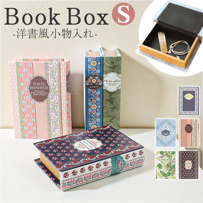 BACKYARD FAMILY（バックヤードファミリー） ブックボックス 収納