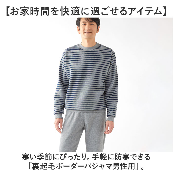 パジャマ 上下セット 裏起毛 通販 メンズ 長袖 セットアップ ルームウェア 部屋着 あったか 寝巻き 寝間着 ナイトウェア おしゃれ 暖かい ふわふわ パジャマ | CERVIN | 03