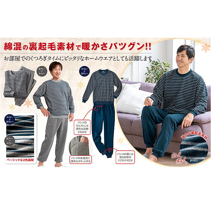 パジャマ 上下セット 裏起毛 通販 メンズ 長袖 セットアップ ルームウェア 部屋着 あったか 寝巻き 寝間着 ナイトウェア おしゃれ 暖かい ふわふわ パジャマ | CERVIN | 18