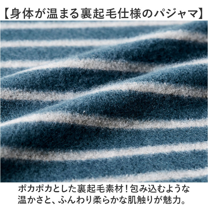 パジャマ 上下セット 裏起毛 通販 メンズ 長袖 セットアップ ルームウェア 部屋着 あったか 寝巻き 寝間着 ナイトウェア おしゃれ 暖かい ふわふわ パジャマ | CERVIN | 04