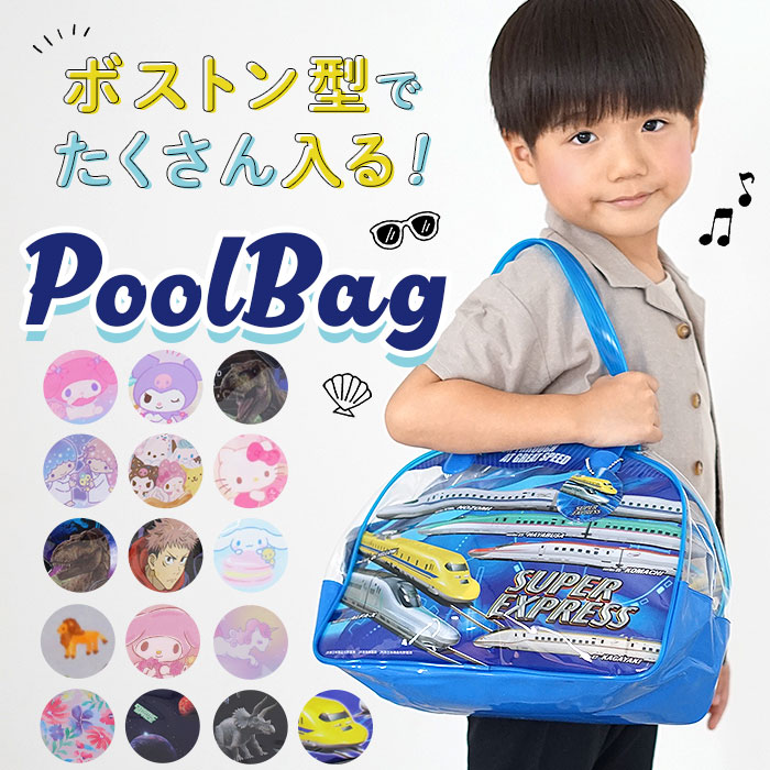 プールバッグ 通販プールバッグ キッズ ビーチバッグ ビニールバッグ プールバック ビーチバック ビニールバック 園児 こども 男の子 女の子 プールバッグ | ブランド登録なし