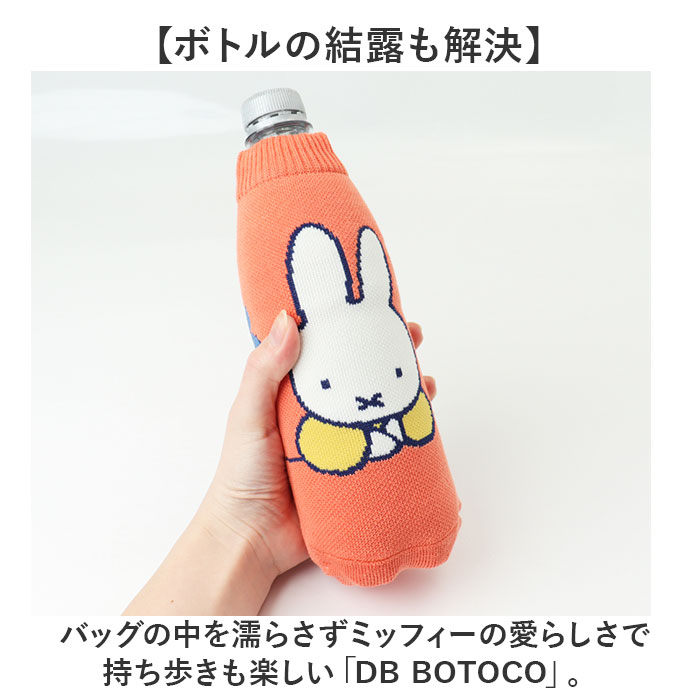 ミッフィー ボトルカバー 通販 ペットボトルカバー ニットペットボトルカバー 水筒カバー 水筒ケース ニット ヘミングス 14798 miffy 洗える ミッフィー |  | 07