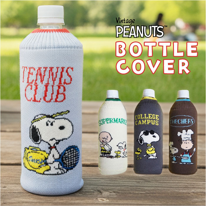ペットボトルカバー スヌーピー 通販 ボトルカバー ニットペットボトルカバー 水筒カバー 水筒ケース ニット ヘミングス 15114 SNOOPY ペットボトルカバー | PEANUTS