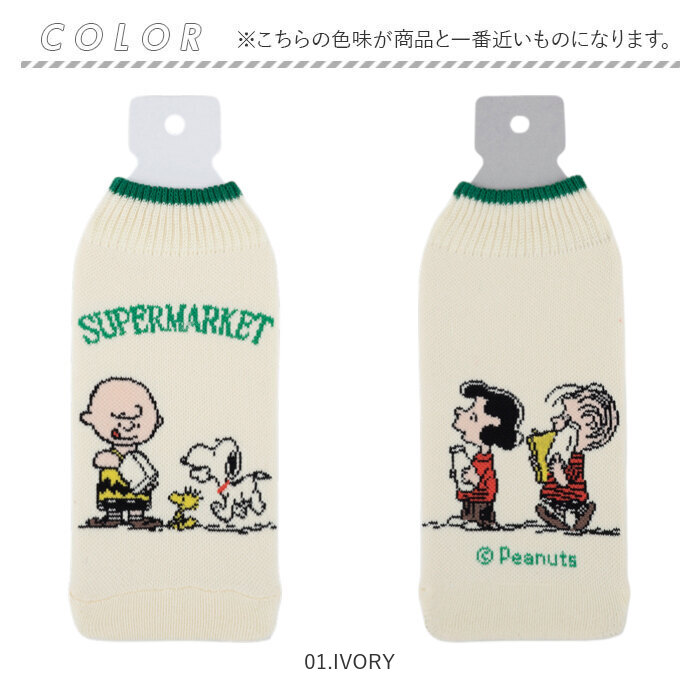 ペットボトルカバー スヌーピー 通販 ボトルカバー ニットペットボトルカバー 水筒カバー 水筒ケース ニット ヘミングス 15114 SNOOPY ペットボトルカバー | PEANUTS | 15