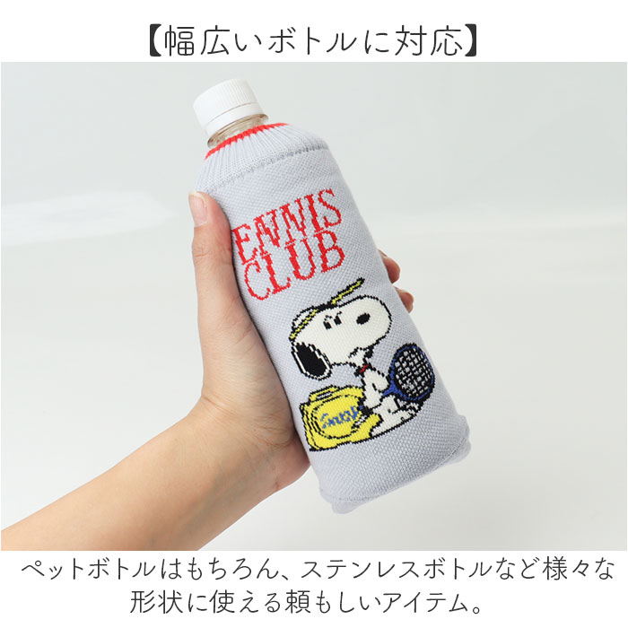 PEANUTS ペットボトルカバー スヌーピー 通販 ボトルカバー ニット