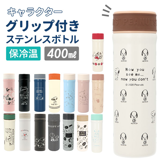ステンレスボトル キャラクター 通販 0.5l未満 おしゃれ スヌーピー